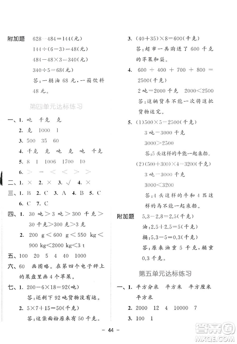 教育科學出版社2022春季53天天練三年級數(shù)學下冊BSD北師大版答案