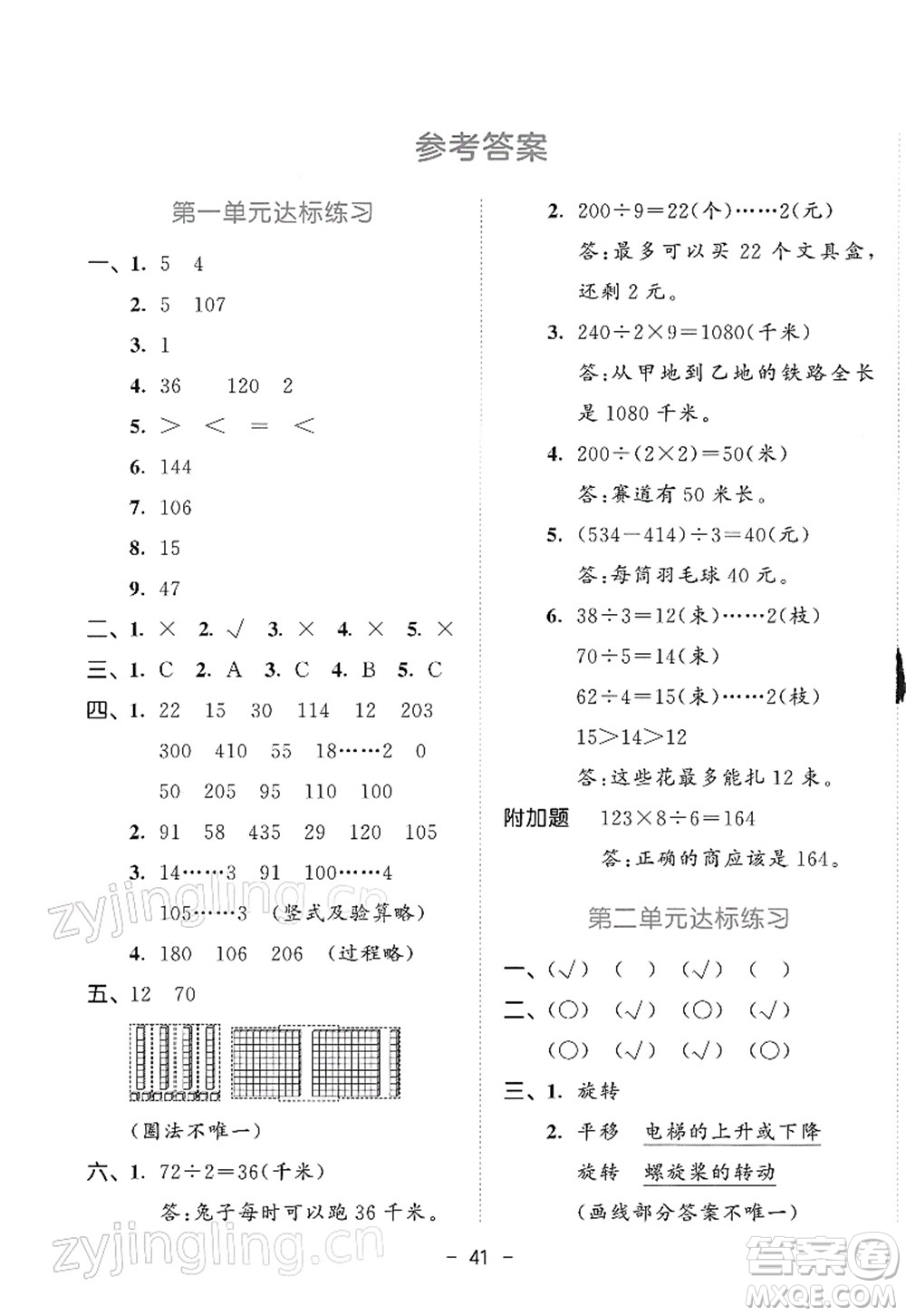 教育科學出版社2022春季53天天練三年級數(shù)學下冊BSD北師大版答案