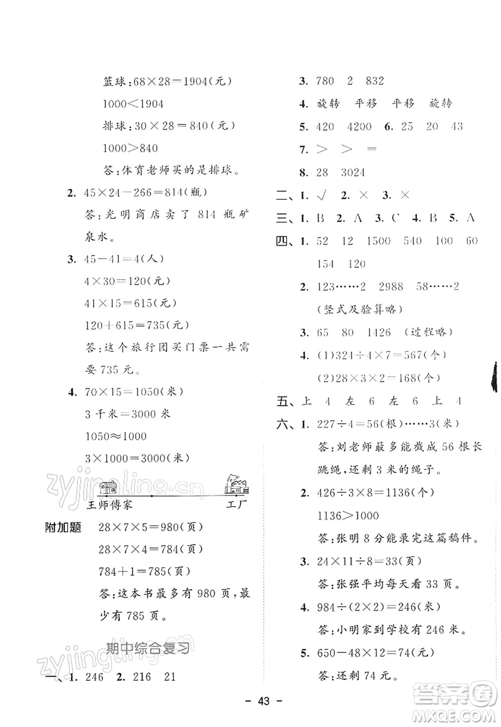 教育科學出版社2022春季53天天練三年級數(shù)學下冊BSD北師大版答案