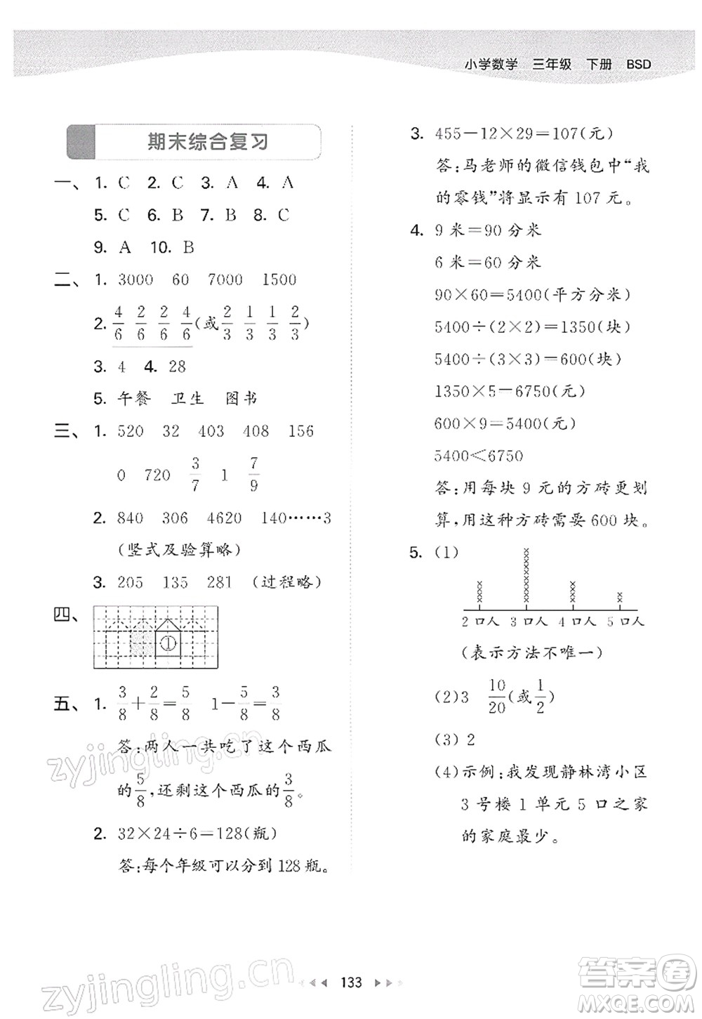 教育科學出版社2022春季53天天練三年級數(shù)學下冊BSD北師大版答案