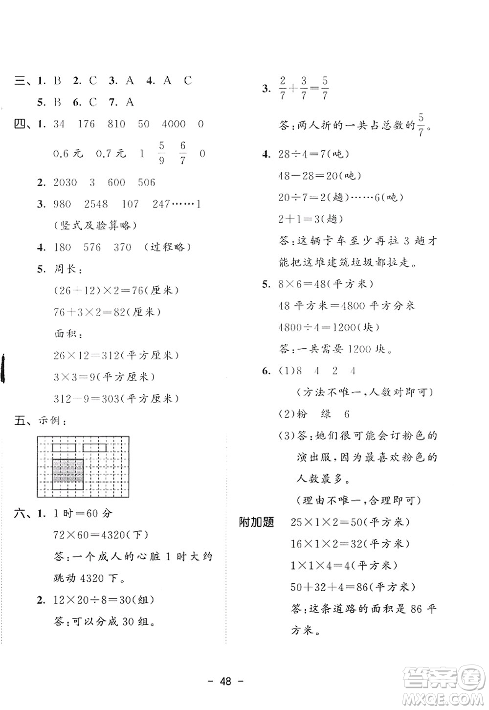 教育科學出版社2022春季53天天練三年級數(shù)學下冊BSD北師大版答案