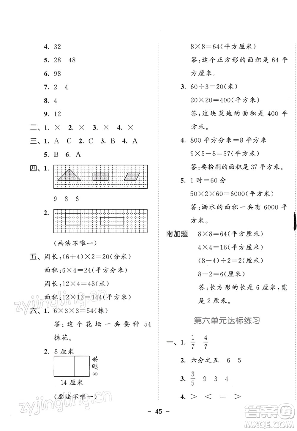 教育科學出版社2022春季53天天練三年級數(shù)學下冊BSD北師大版答案