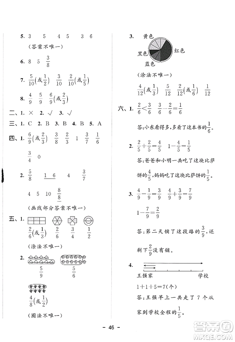 教育科學出版社2022春季53天天練三年級數(shù)學下冊BSD北師大版答案