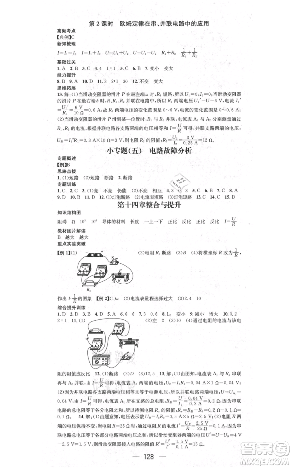 新世紀(jì)出版社2021名師測(cè)控九年級(jí)物理上冊(cè)滬粵版安徽專版參考答案