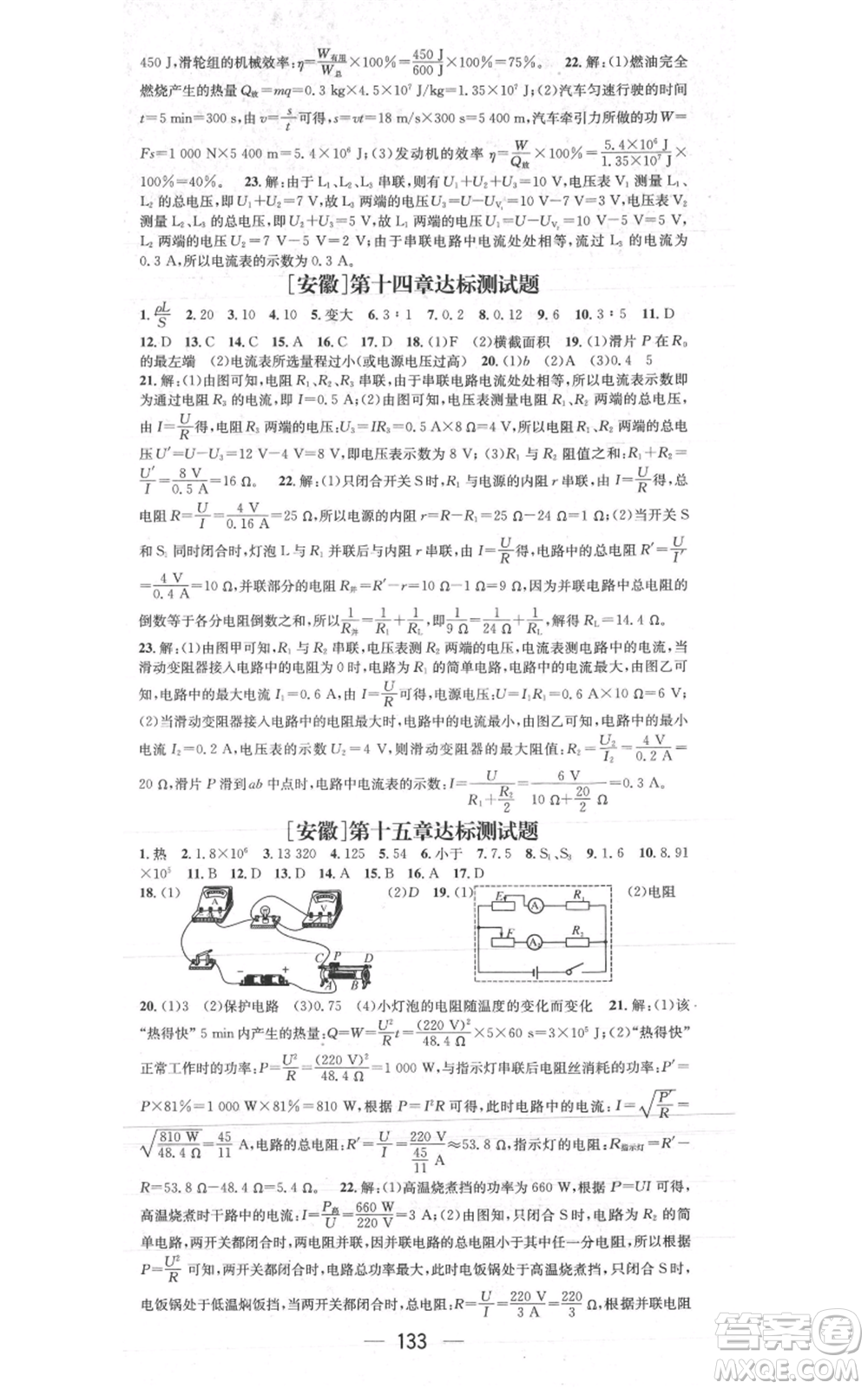 新世紀(jì)出版社2021名師測(cè)控九年級(jí)物理上冊(cè)滬粵版安徽專版參考答案