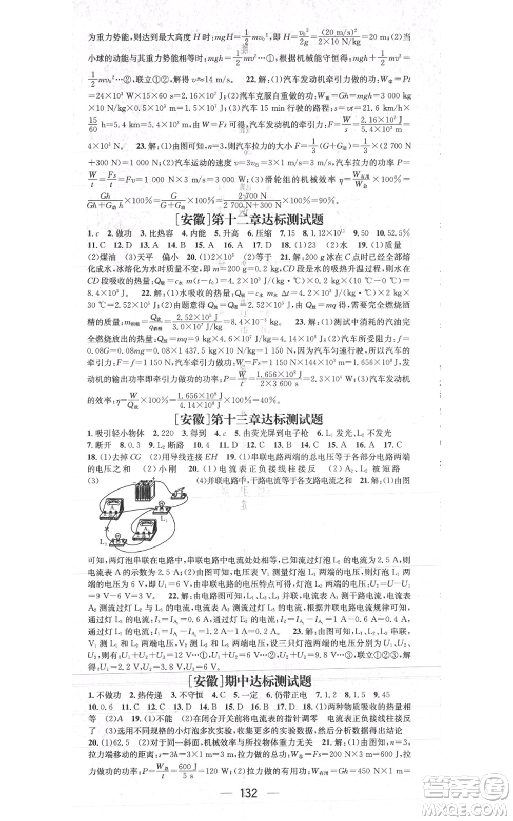 新世紀(jì)出版社2021名師測(cè)控九年級(jí)物理上冊(cè)滬粵版安徽專版參考答案