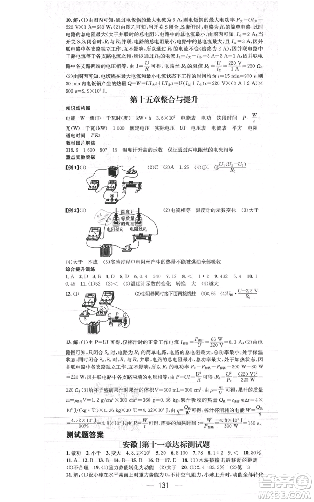 新世紀(jì)出版社2021名師測(cè)控九年級(jí)物理上冊(cè)滬粵版安徽專版參考答案