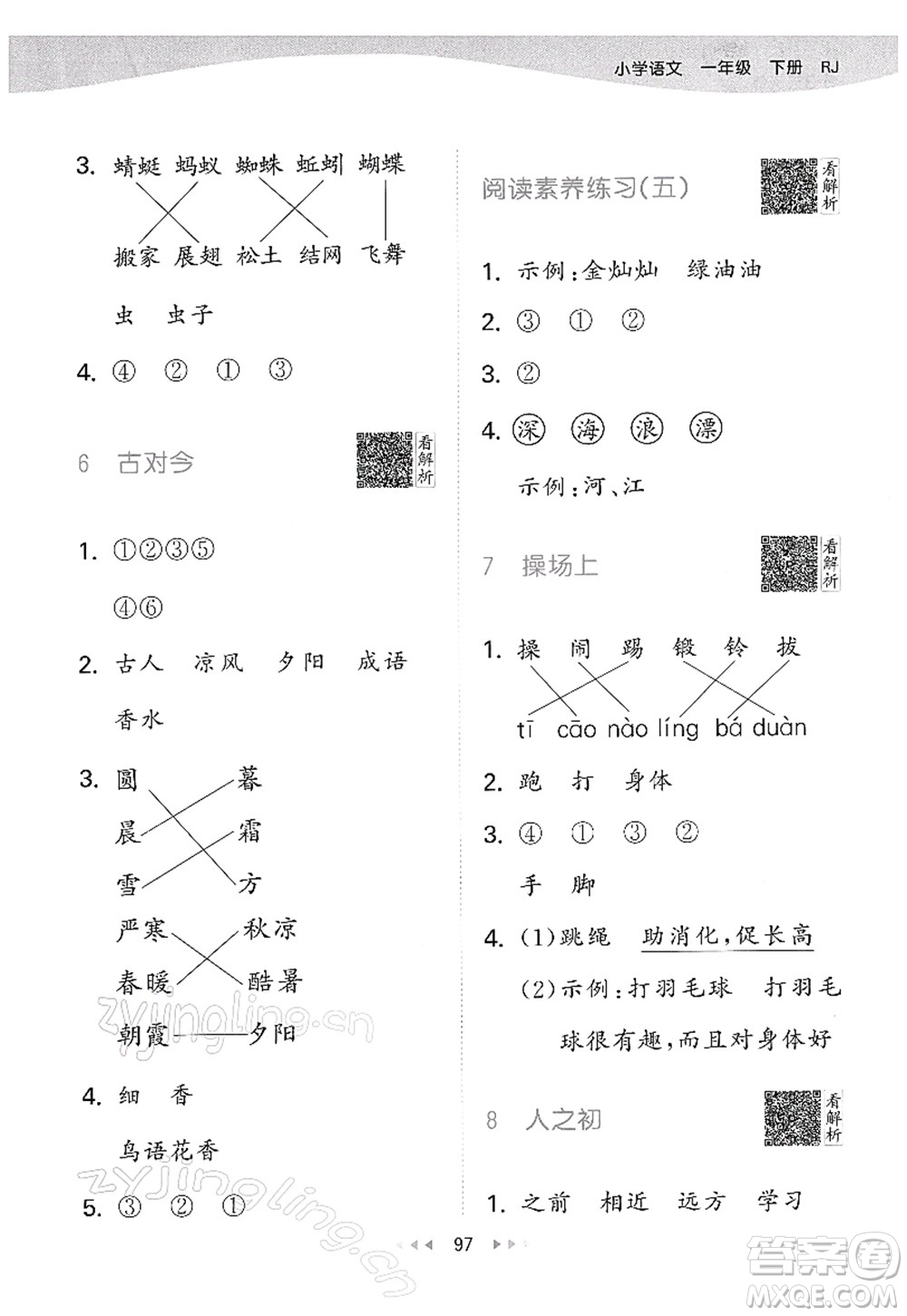 教育科學(xué)出版社2022春季53天天練一年級(jí)語文下冊(cè)RJ人教版答案