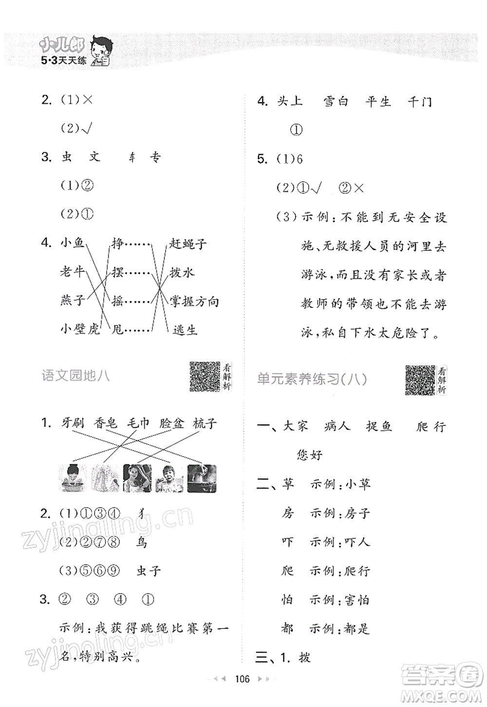 教育科學(xué)出版社2022春季53天天練一年級(jí)語文下冊(cè)RJ人教版答案