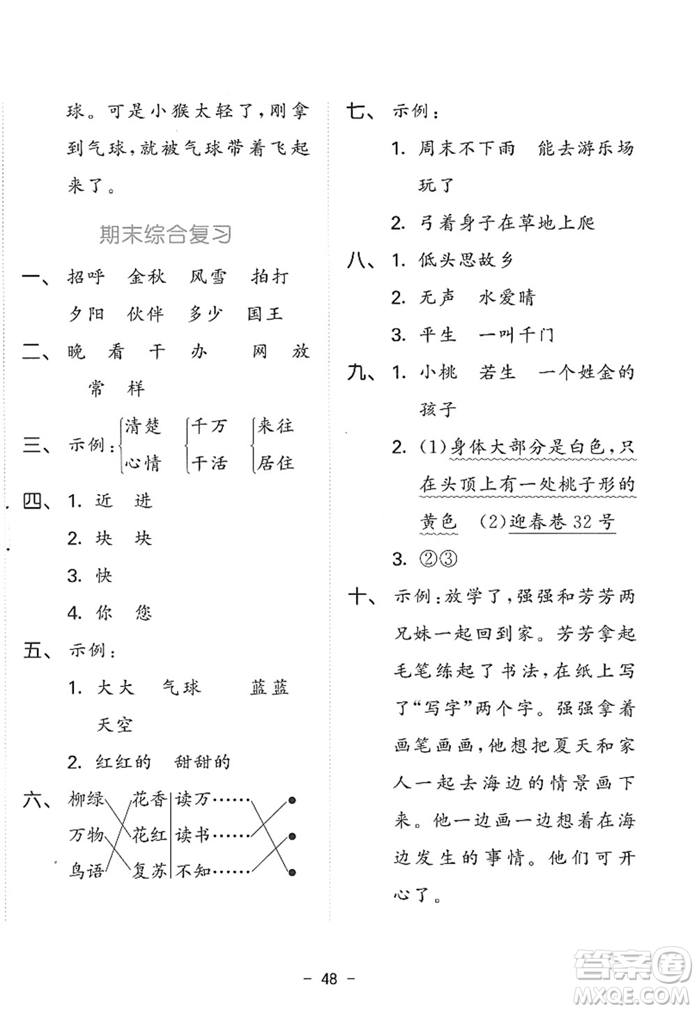 教育科學(xué)出版社2022春季53天天練一年級(jí)語文下冊(cè)RJ人教版答案