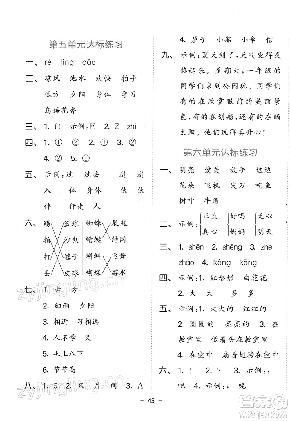 教育科學(xué)出版社2022春季53天天練一年級(jí)語文下冊(cè)RJ人教版答案