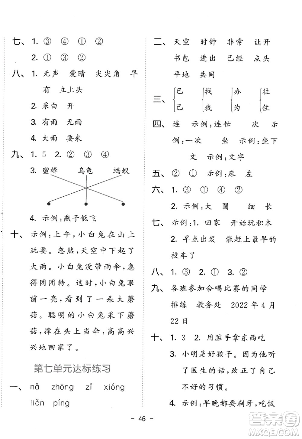 教育科學(xué)出版社2022春季53天天練一年級(jí)語文下冊(cè)RJ人教版答案