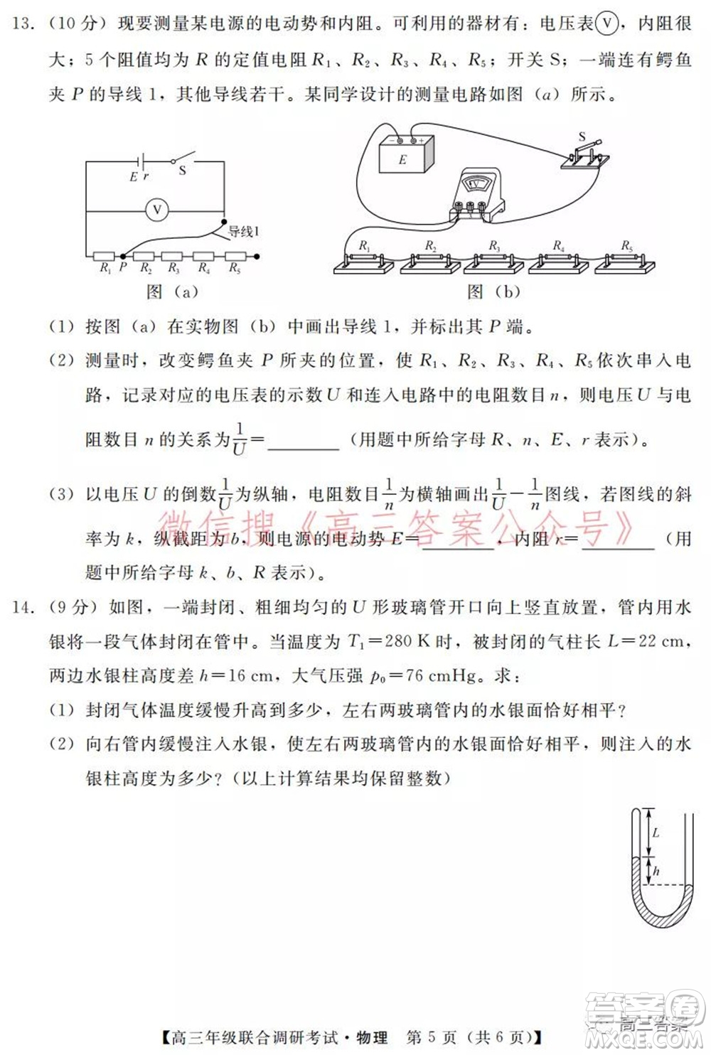 湖北省部分市州2022年元月高三年級聯(lián)合調(diào)研考試物理試題及答案