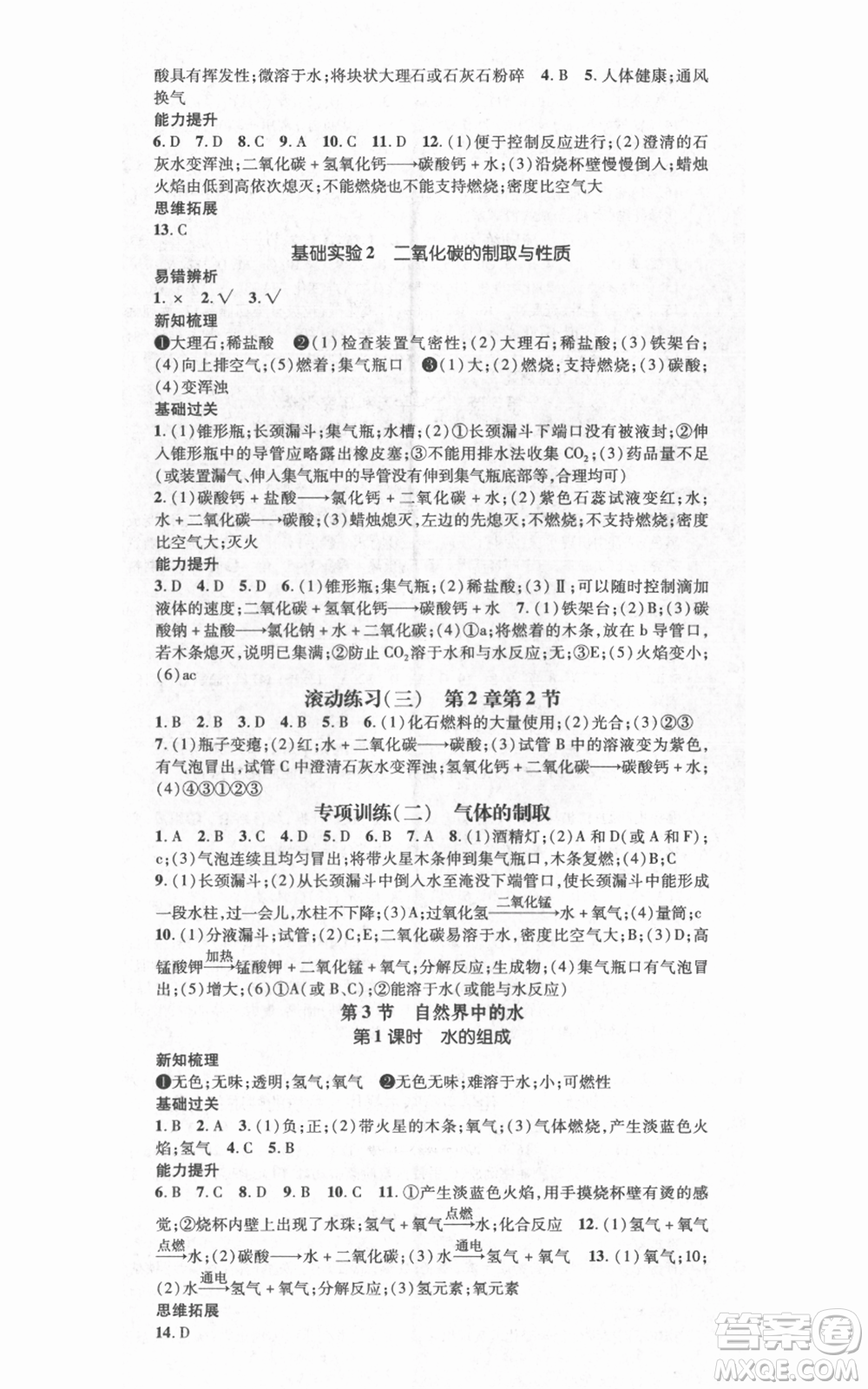 武漢出版社2021名師測控九年級化學(xué)上冊滬教版參考答案