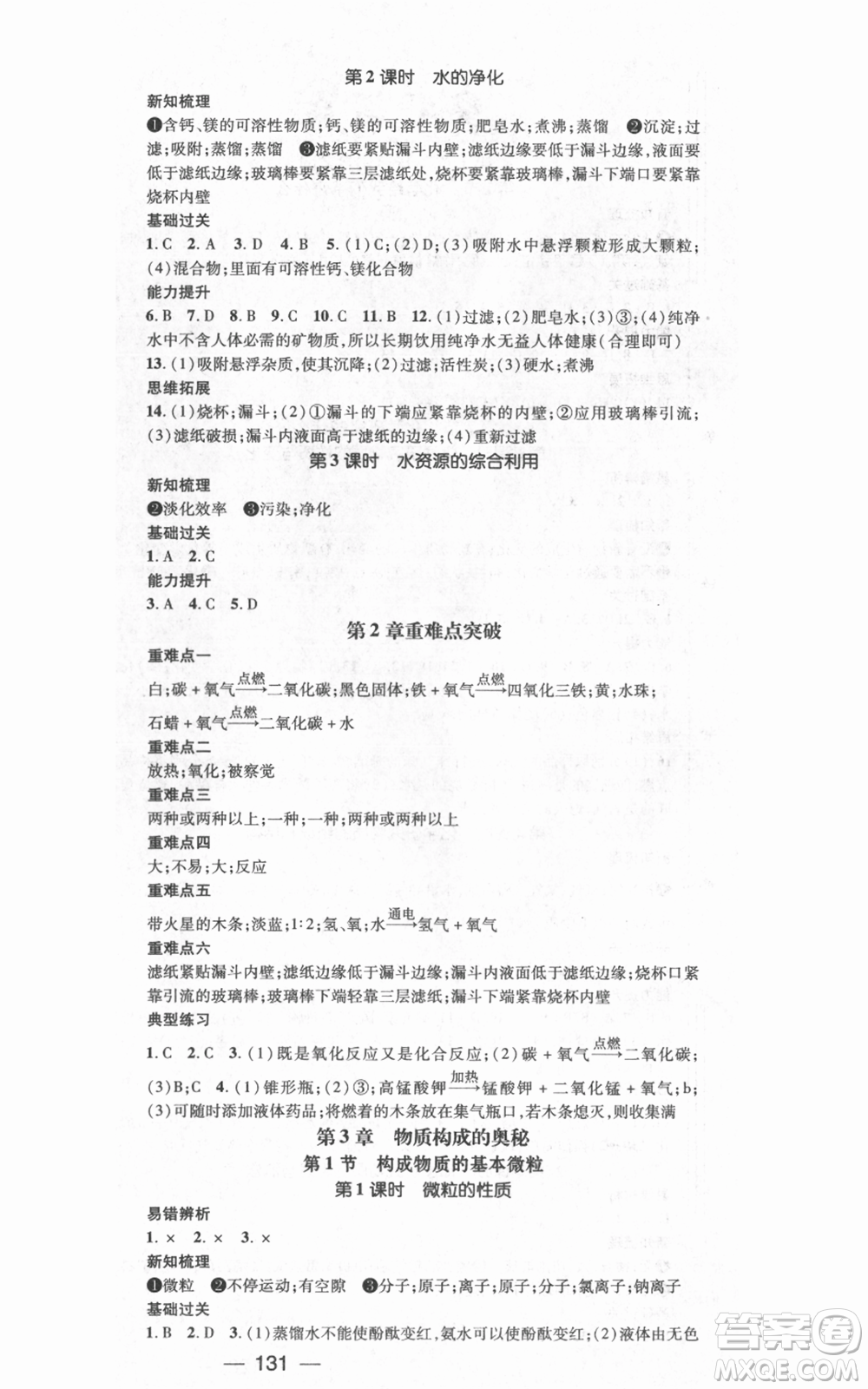 武漢出版社2021名師測控九年級化學(xué)上冊滬教版參考答案