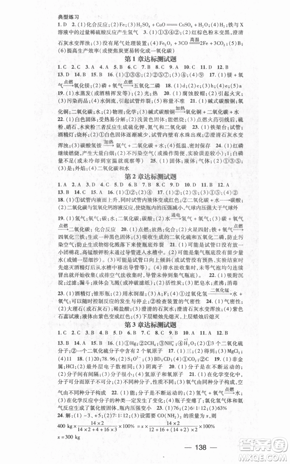 武漢出版社2021名師測控九年級化學(xué)上冊滬教版參考答案