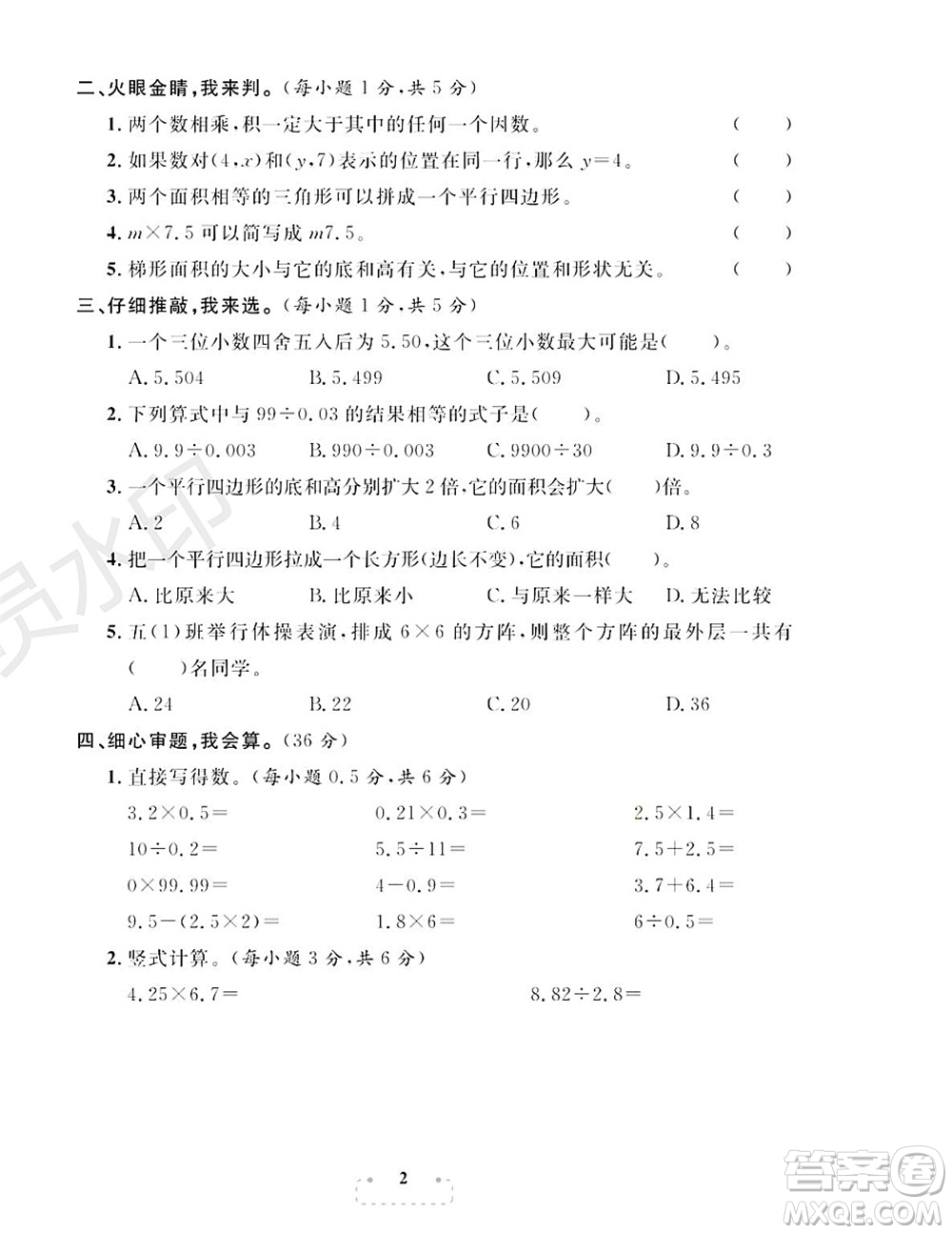 期末奪冠總復(fù)習(xí)2021期末達標(biāo)提優(yōu)卷（一）五年級數(shù)學(xué)上冊RJ人教版試題及答案