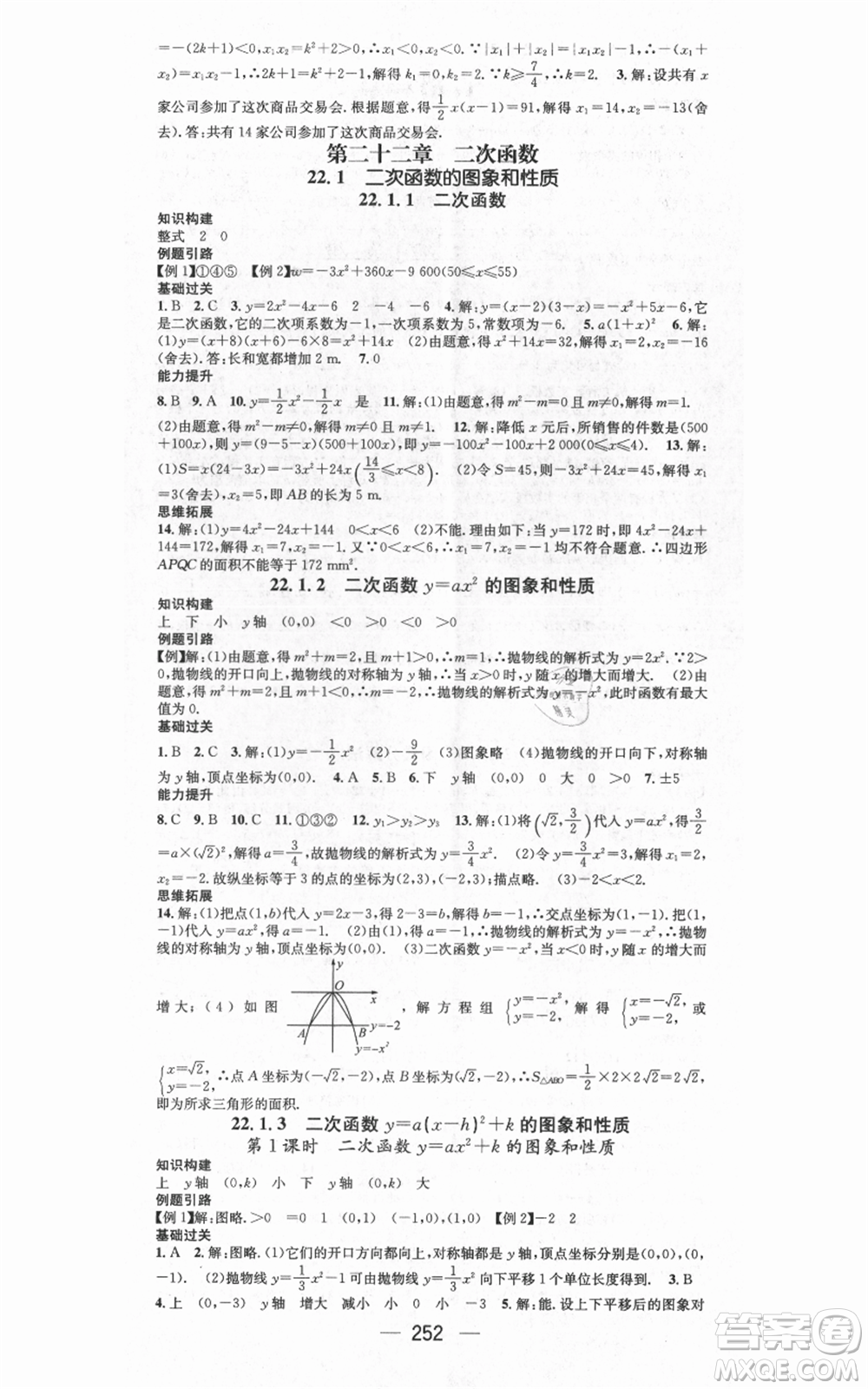 新世紀(jì)出版社2021名師測(cè)控九年級(jí)數(shù)學(xué)人教版遵義專(zhuān)版參考答案