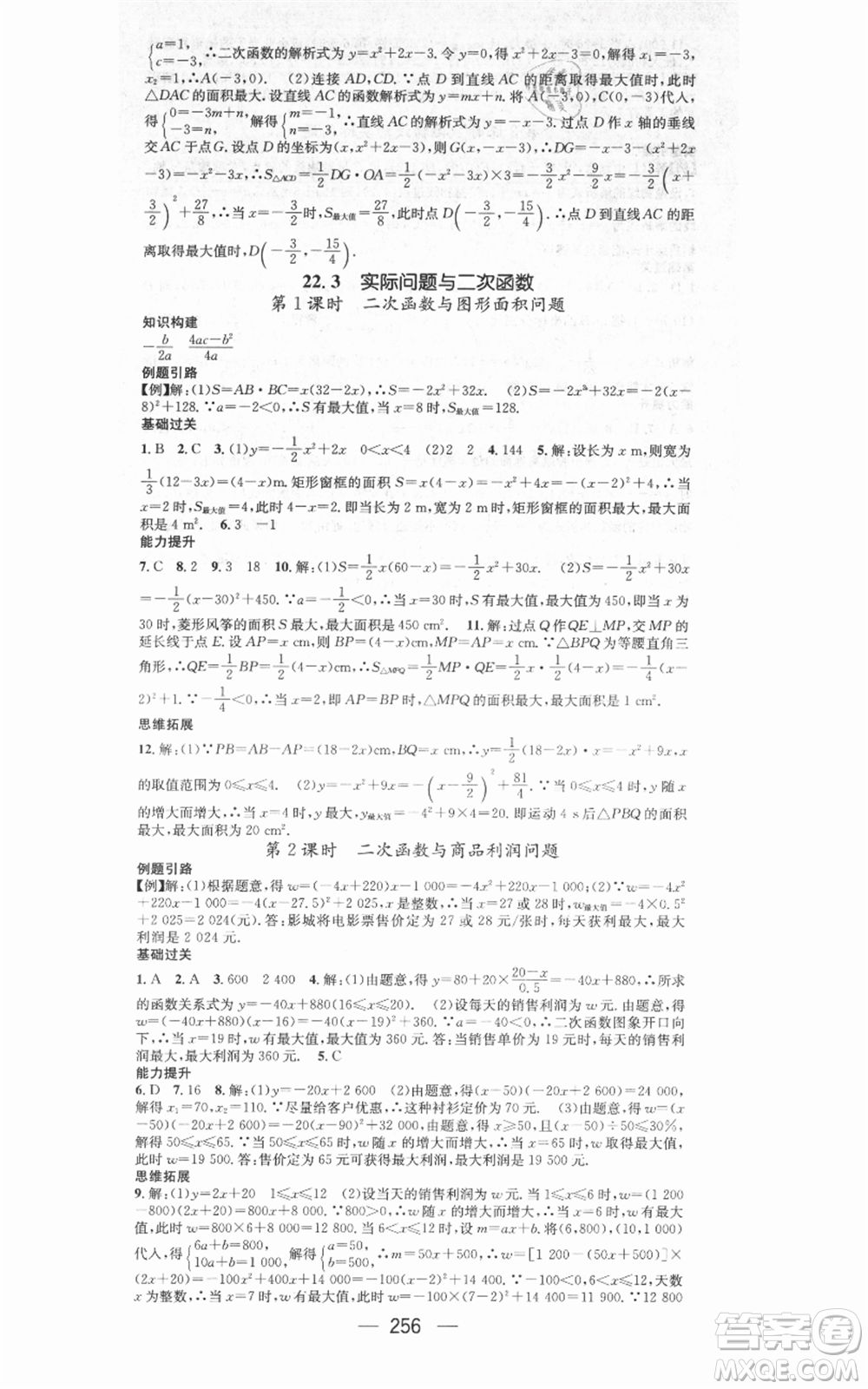 新世紀(jì)出版社2021名師測(cè)控九年級(jí)數(shù)學(xué)人教版遵義專(zhuān)版參考答案