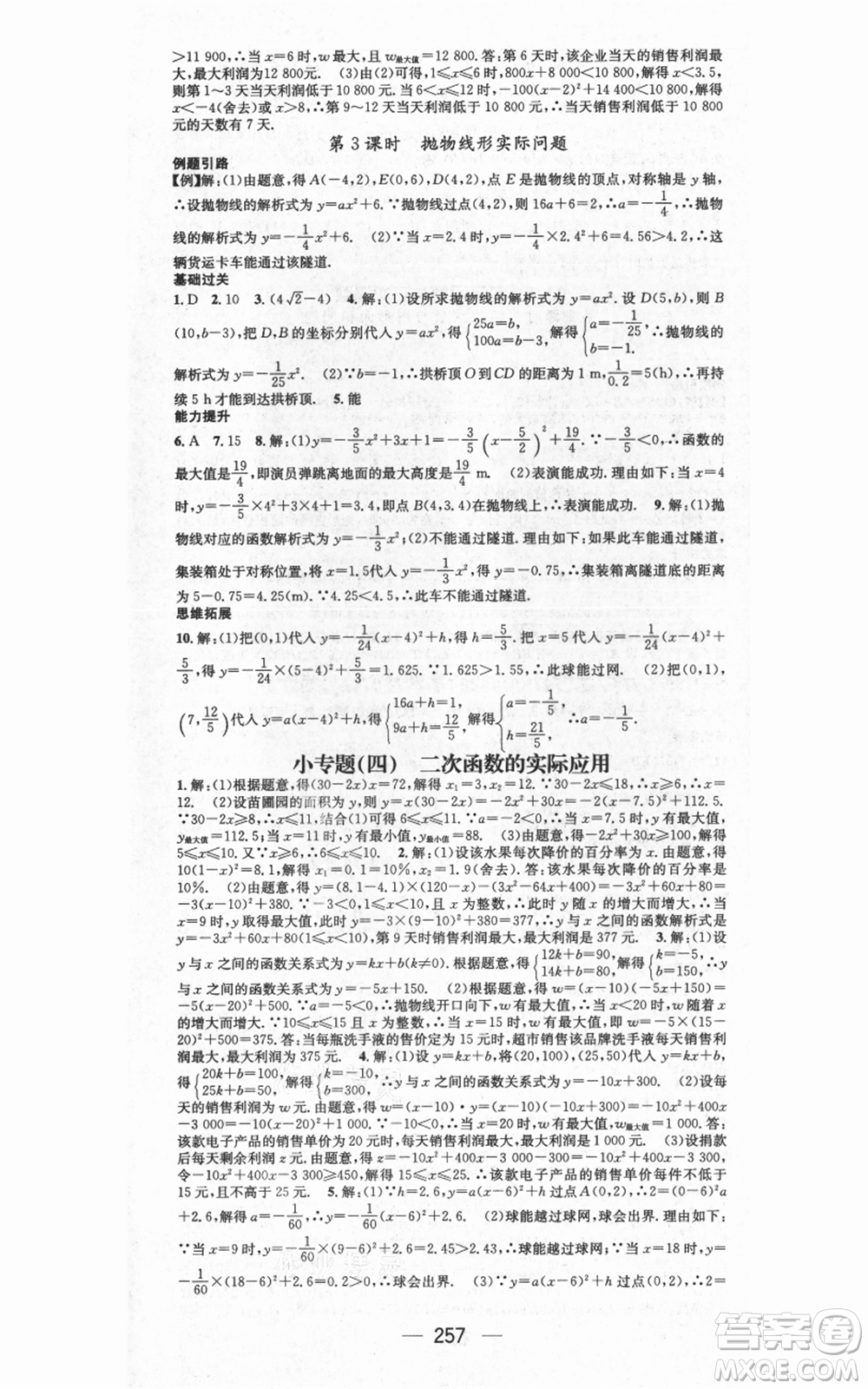 新世紀(jì)出版社2021名師測(cè)控九年級(jí)數(shù)學(xué)人教版遵義專(zhuān)版參考答案