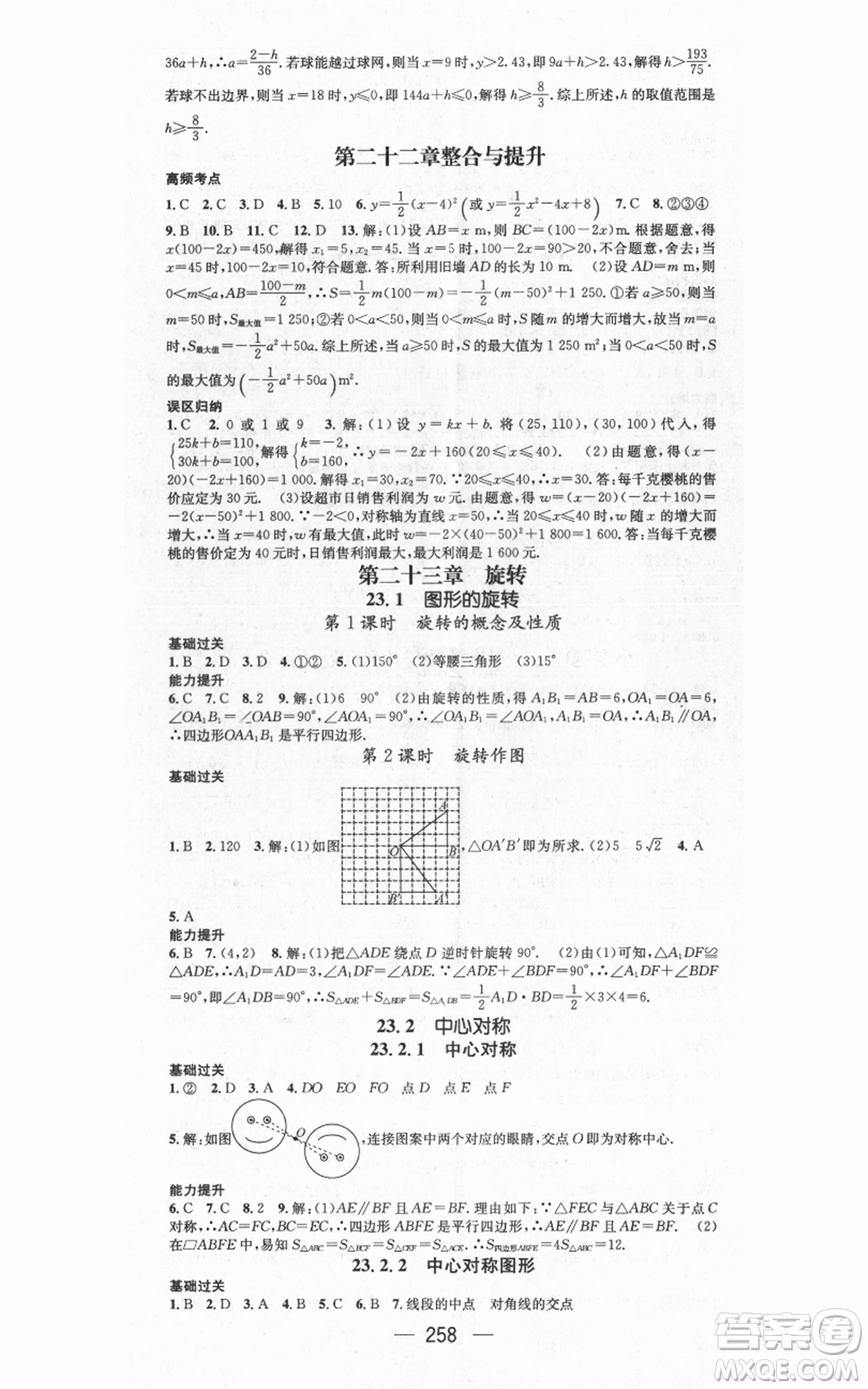 新世紀(jì)出版社2021名師測(cè)控九年級(jí)數(shù)學(xué)人教版遵義專(zhuān)版參考答案