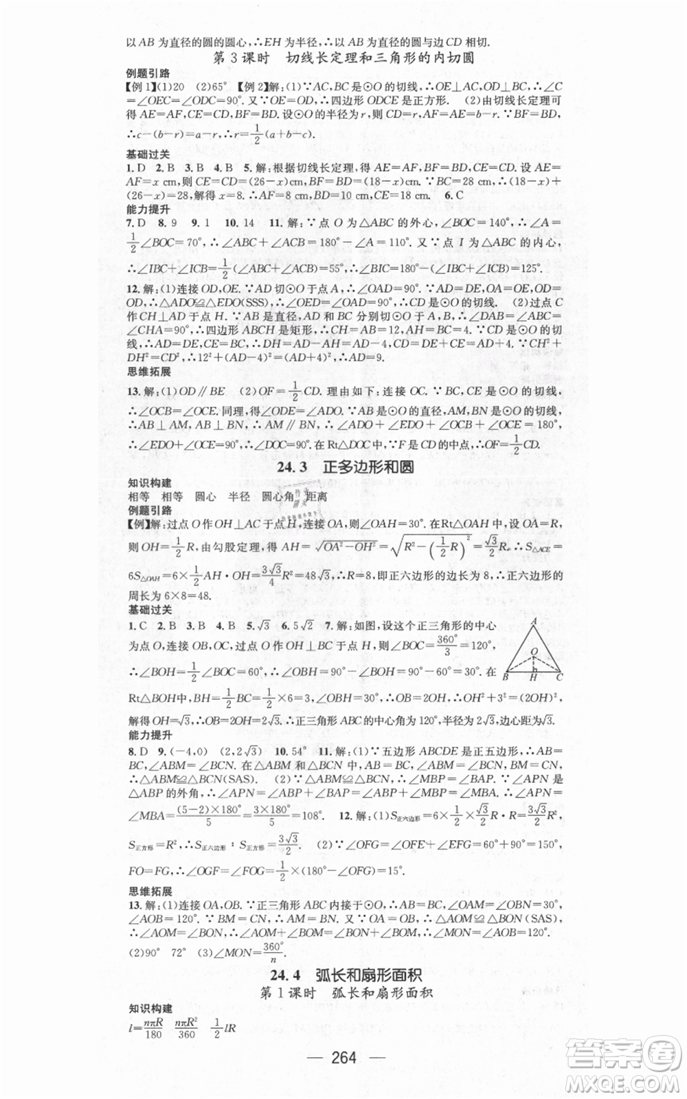 新世紀(jì)出版社2021名師測(cè)控九年級(jí)數(shù)學(xué)人教版遵義專(zhuān)版參考答案