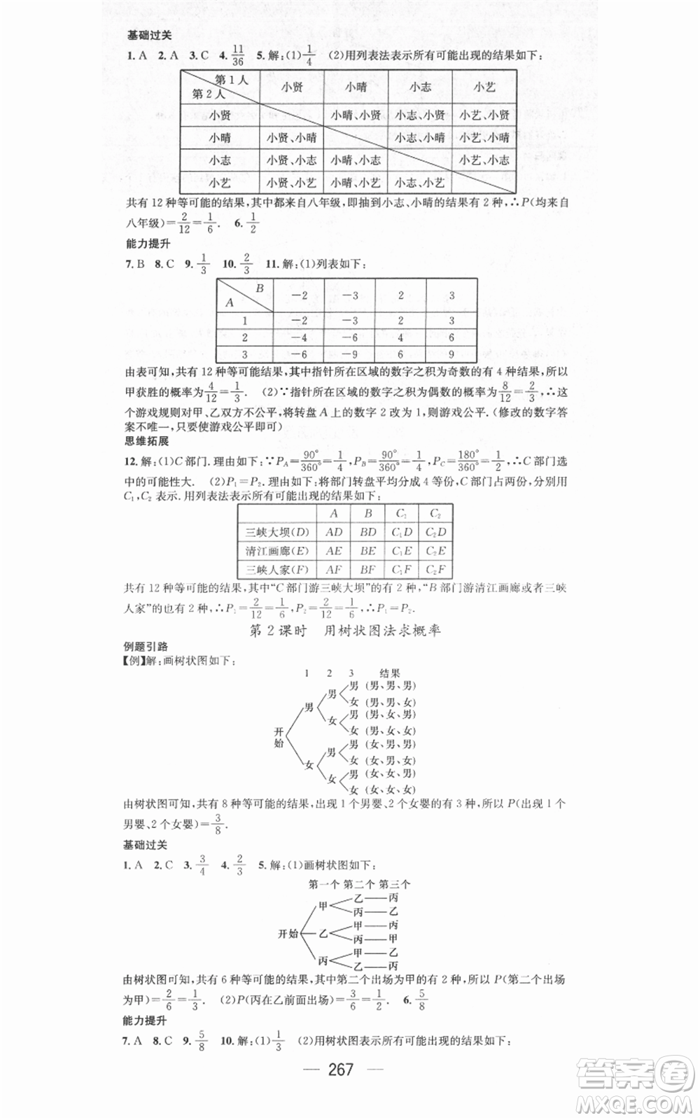 新世紀(jì)出版社2021名師測(cè)控九年級(jí)數(shù)學(xué)人教版遵義專(zhuān)版參考答案