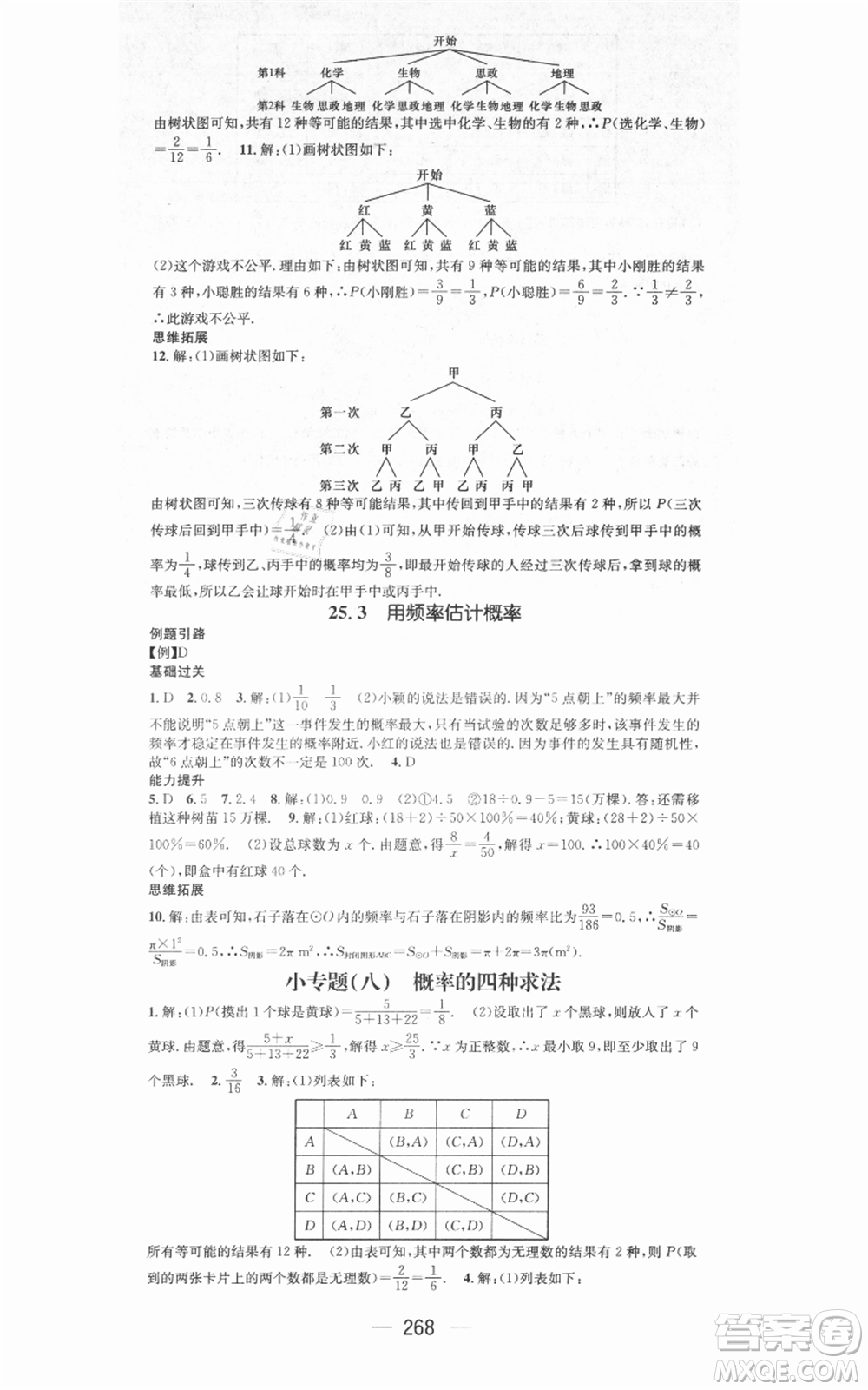 新世紀(jì)出版社2021名師測(cè)控九年級(jí)數(shù)學(xué)人教版遵義專(zhuān)版參考答案