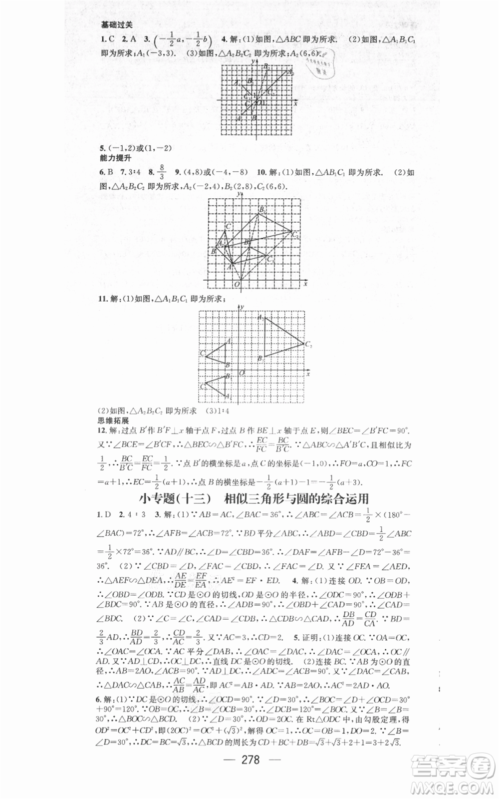 新世紀(jì)出版社2021名師測(cè)控九年級(jí)數(shù)學(xué)人教版遵義專(zhuān)版參考答案