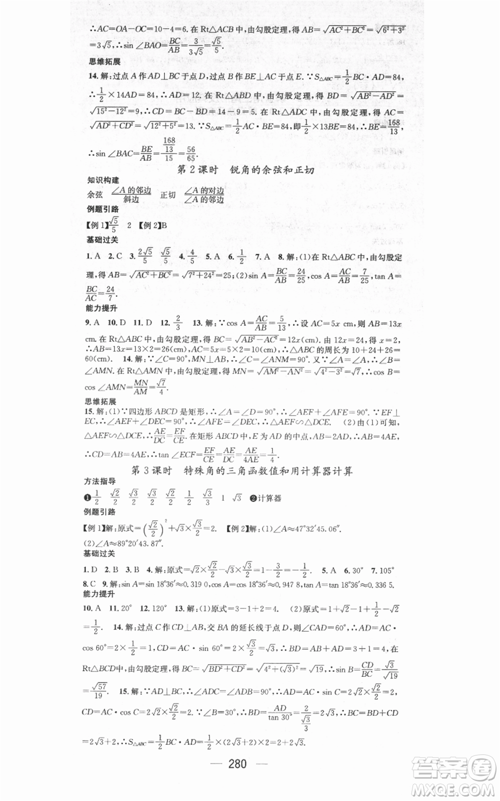 新世紀(jì)出版社2021名師測(cè)控九年級(jí)數(shù)學(xué)人教版遵義專(zhuān)版參考答案