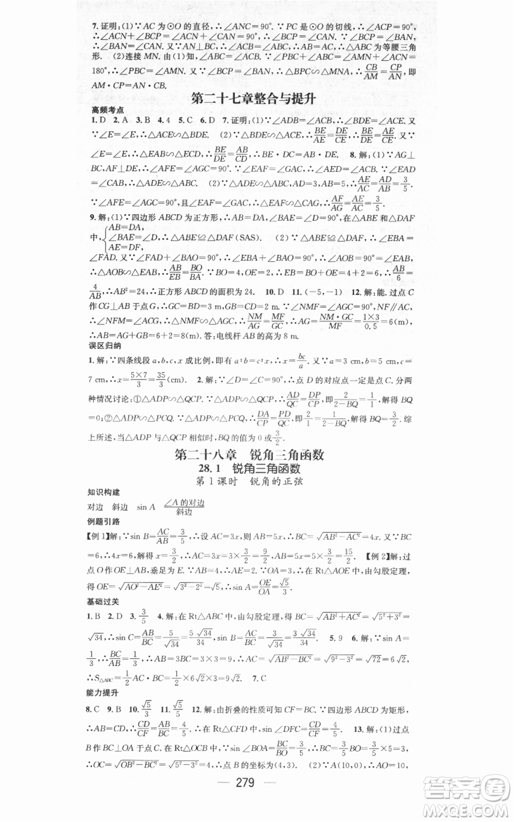 新世紀(jì)出版社2021名師測(cè)控九年級(jí)數(shù)學(xué)人教版遵義專(zhuān)版參考答案