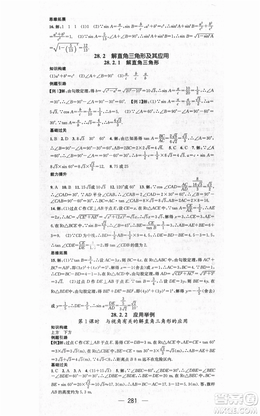 新世紀(jì)出版社2021名師測(cè)控九年級(jí)數(shù)學(xué)人教版遵義專(zhuān)版參考答案