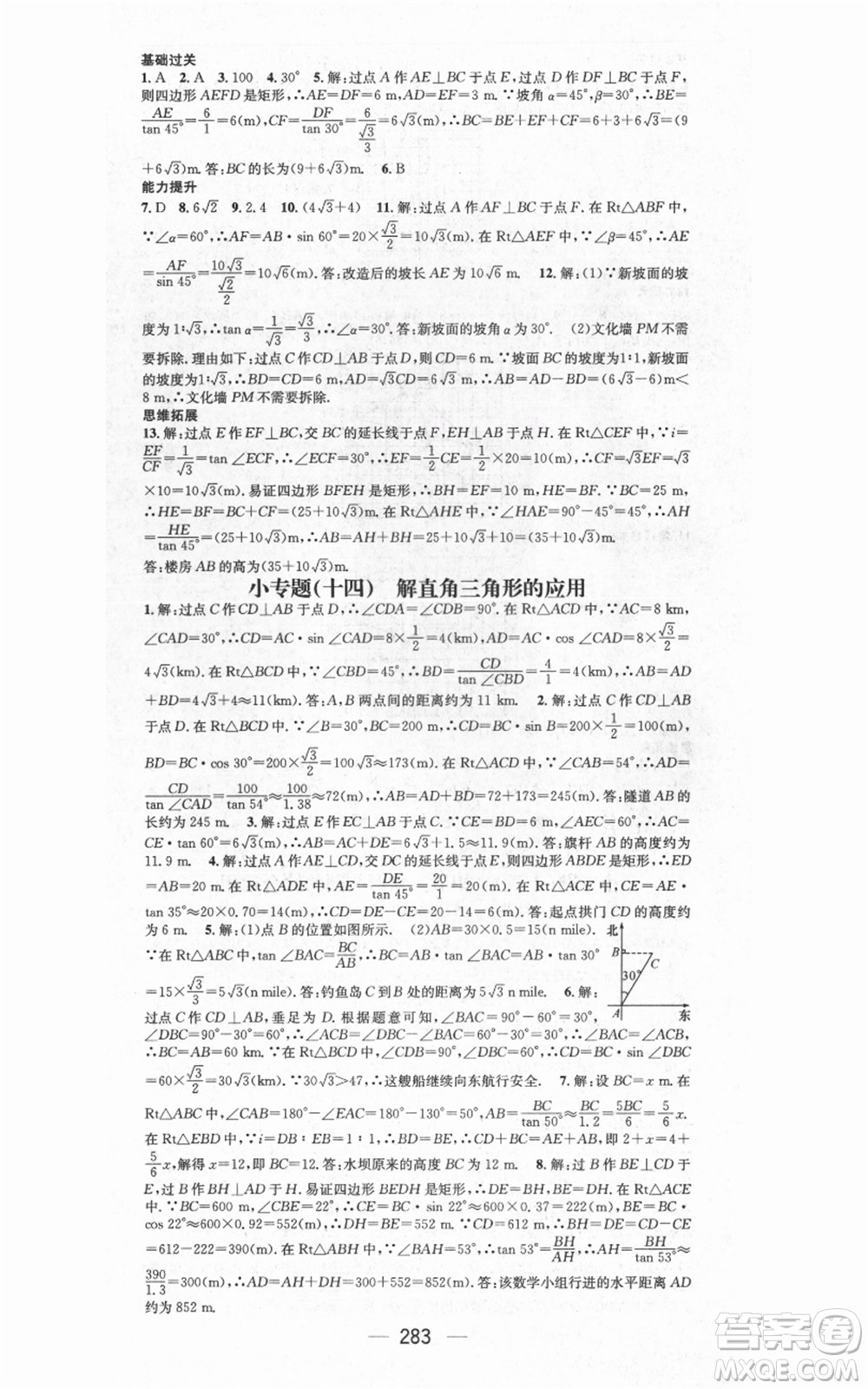 新世紀(jì)出版社2021名師測(cè)控九年級(jí)數(shù)學(xué)人教版遵義專(zhuān)版參考答案