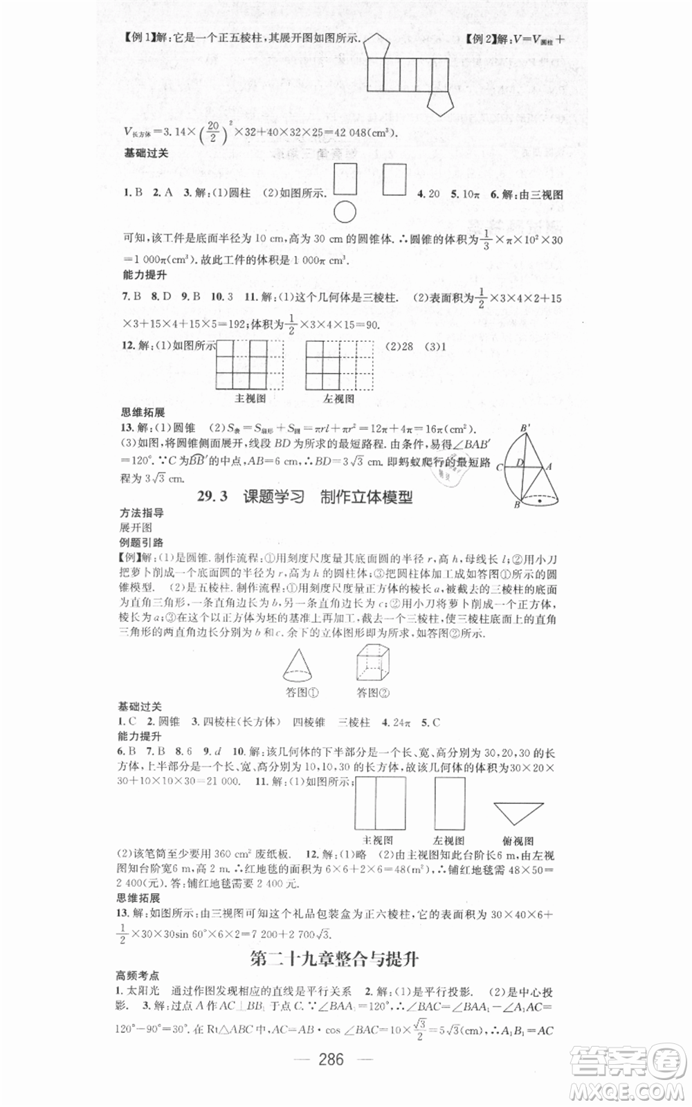 新世紀(jì)出版社2021名師測(cè)控九年級(jí)數(shù)學(xué)人教版遵義專(zhuān)版參考答案