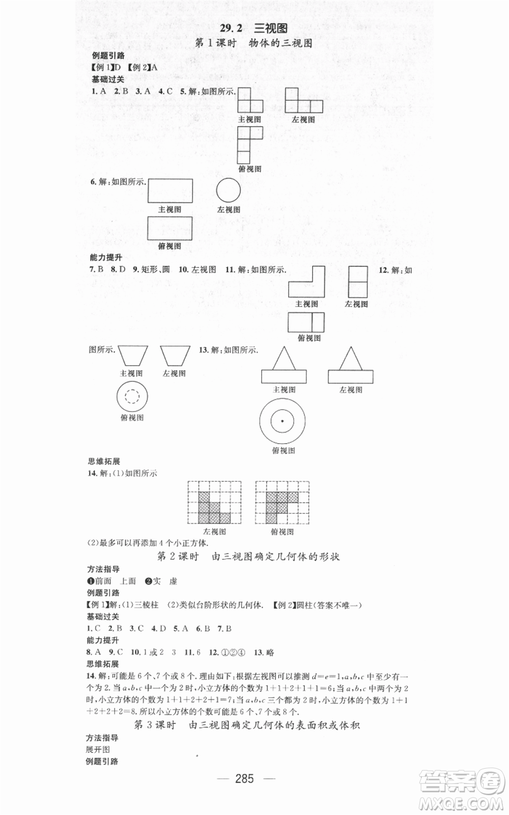 新世紀(jì)出版社2021名師測(cè)控九年級(jí)數(shù)學(xué)人教版遵義專(zhuān)版參考答案