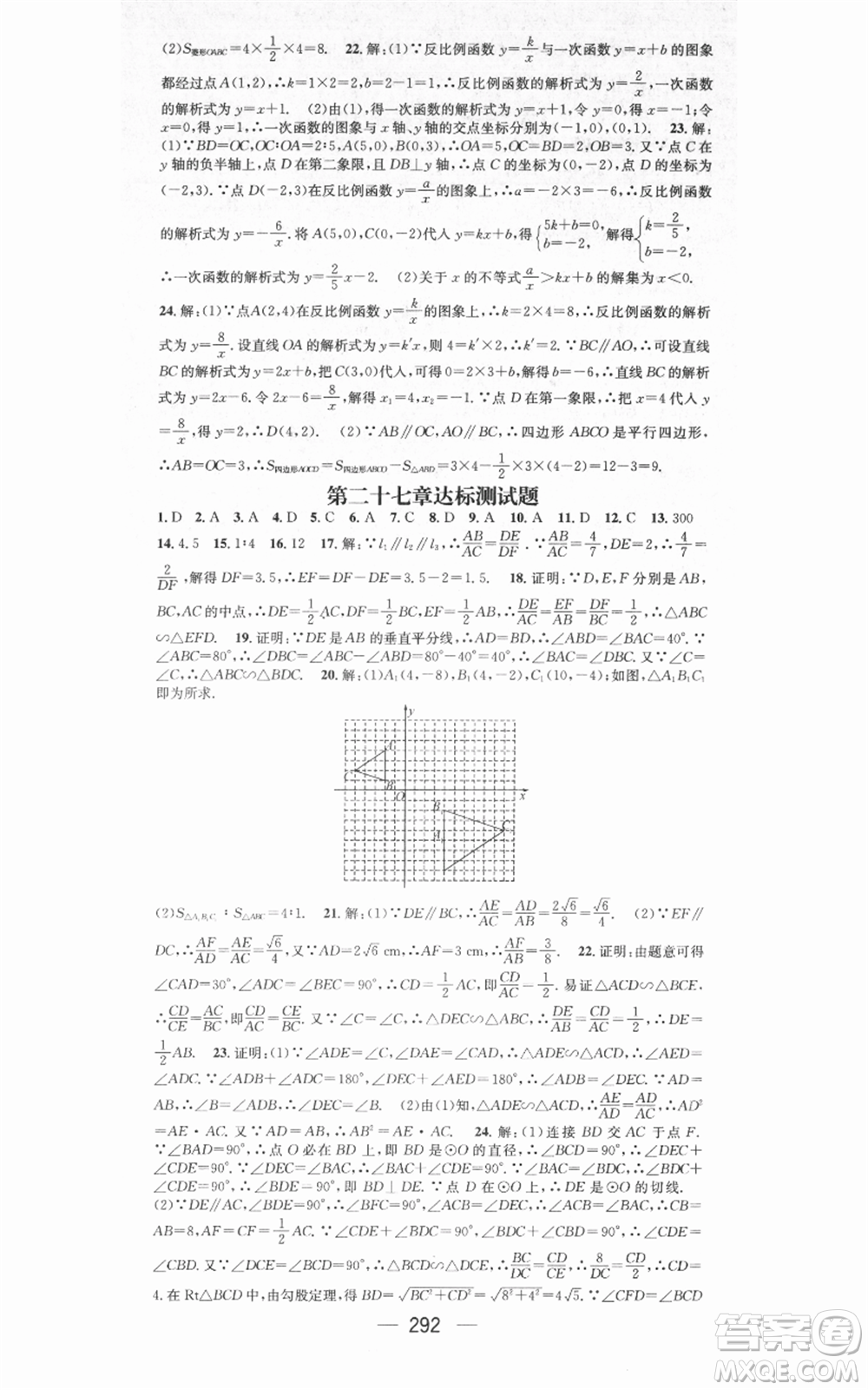 新世紀(jì)出版社2021名師測(cè)控九年級(jí)數(shù)學(xué)人教版遵義專(zhuān)版參考答案