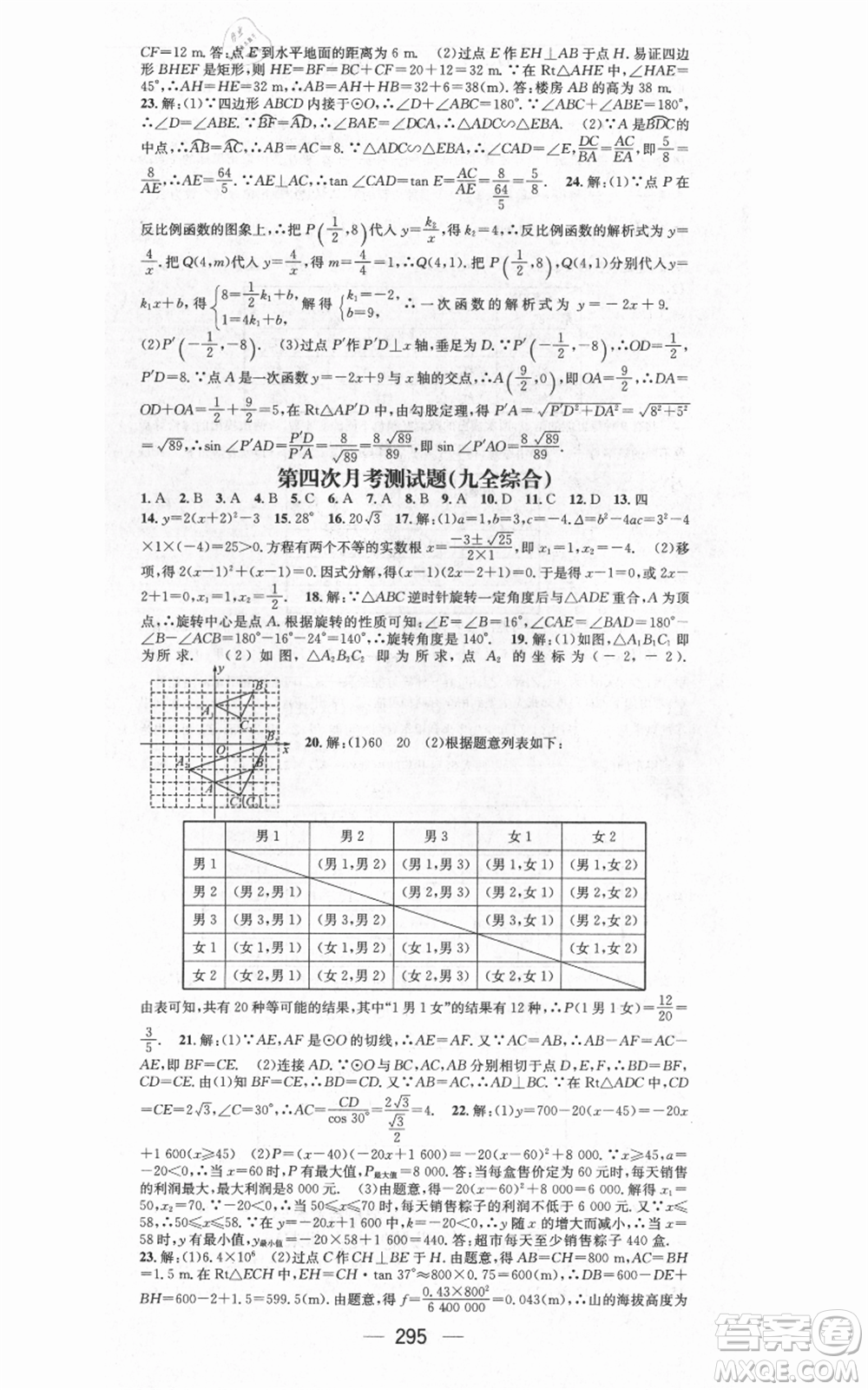 新世紀(jì)出版社2021名師測(cè)控九年級(jí)數(shù)學(xué)人教版遵義專(zhuān)版參考答案