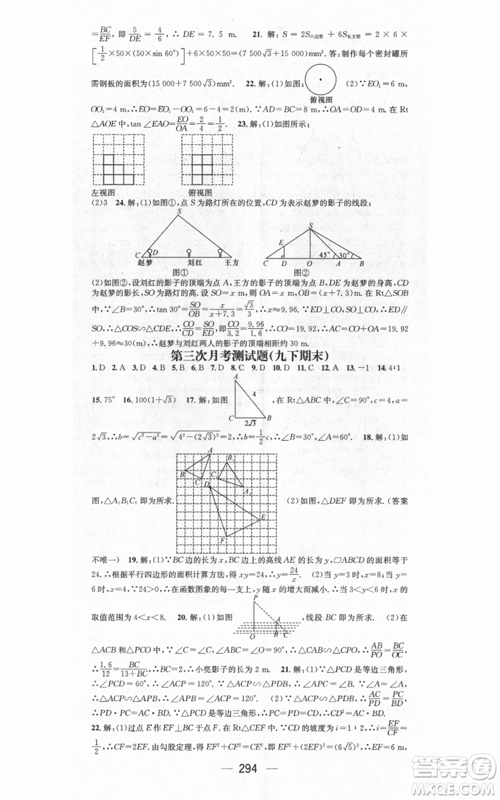 新世紀(jì)出版社2021名師測(cè)控九年級(jí)數(shù)學(xué)人教版遵義專(zhuān)版參考答案