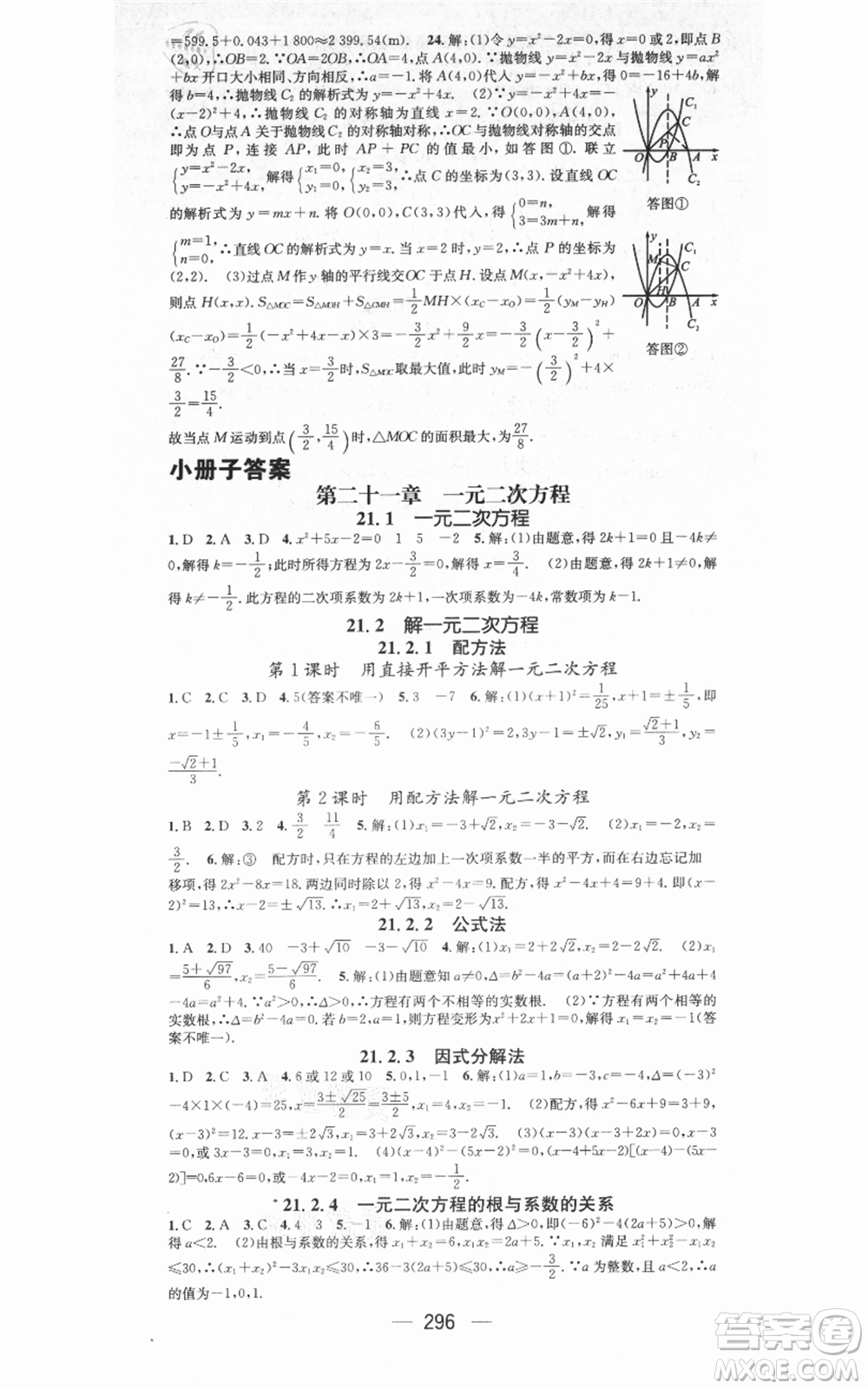 新世紀(jì)出版社2021名師測(cè)控九年級(jí)數(shù)學(xué)人教版遵義專(zhuān)版參考答案