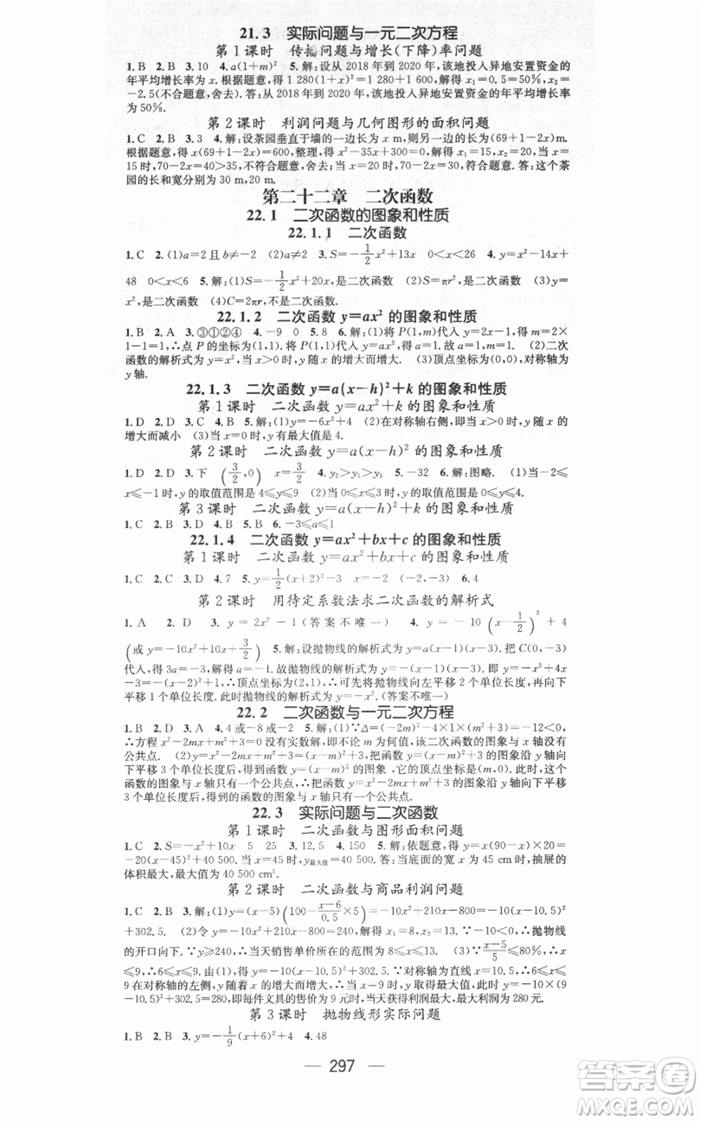 新世紀(jì)出版社2021名師測(cè)控九年級(jí)數(shù)學(xué)人教版遵義專(zhuān)版參考答案