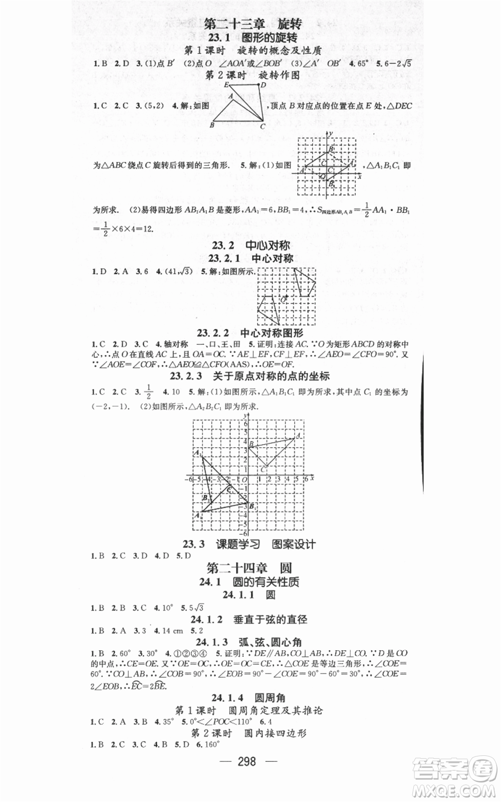 新世紀(jì)出版社2021名師測(cè)控九年級(jí)數(shù)學(xué)人教版遵義專(zhuān)版參考答案