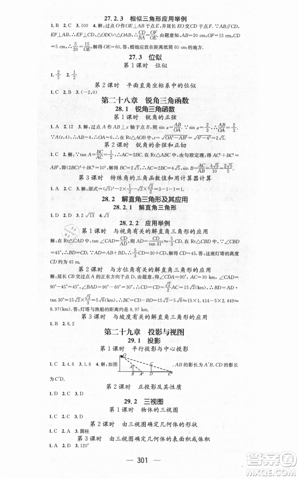 新世紀(jì)出版社2021名師測(cè)控九年級(jí)數(shù)學(xué)人教版遵義專(zhuān)版參考答案