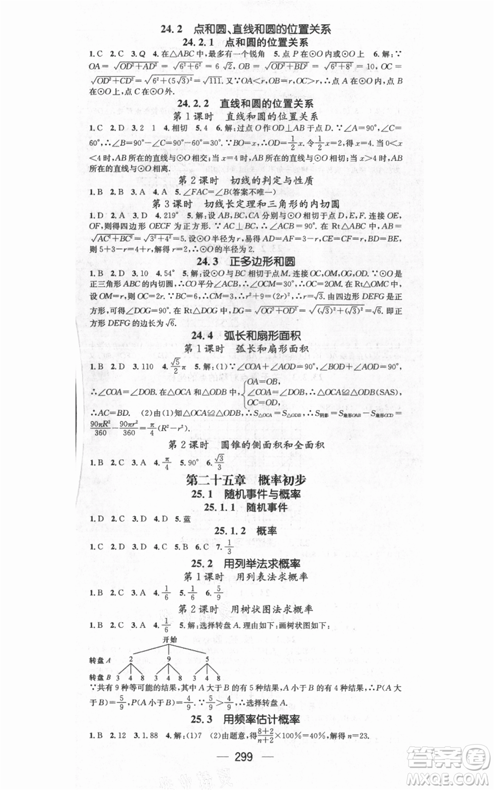 新世紀(jì)出版社2021名師測(cè)控九年級(jí)數(shù)學(xué)人教版遵義專(zhuān)版參考答案