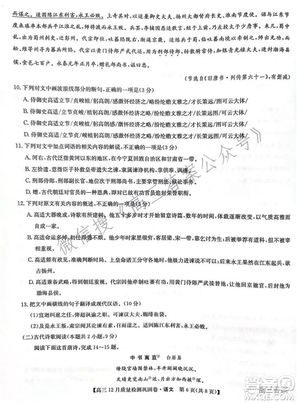 2022屆九師聯(lián)盟高三12月質(zhì)量檢測鞏固卷老高考語文試題及答案