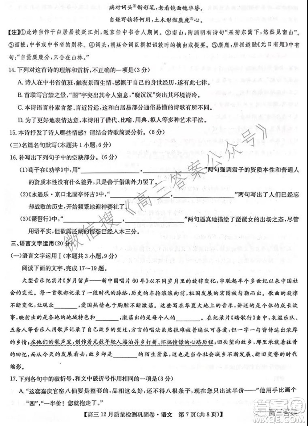 2022屆九師聯(lián)盟高三12月質(zhì)量檢測鞏固卷老高考語文試題及答案