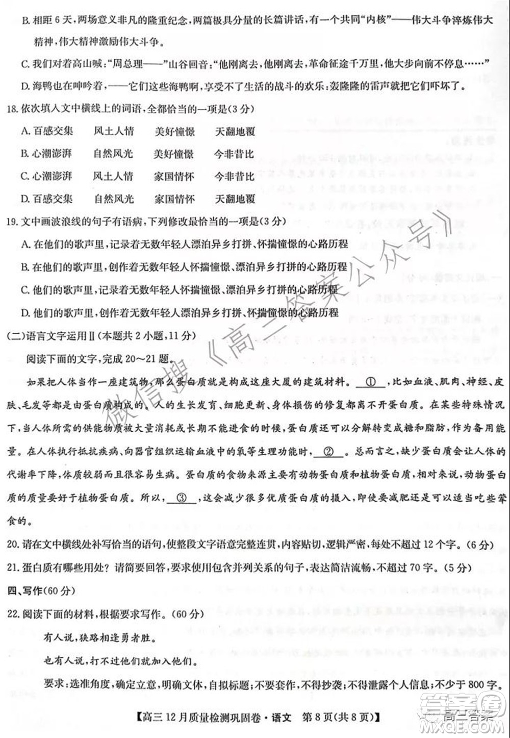 2022屆九師聯(lián)盟高三12月質(zhì)量檢測鞏固卷老高考語文試題及答案