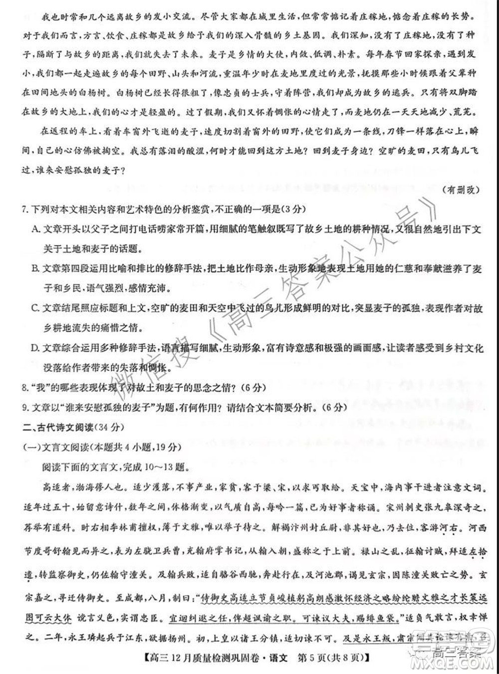 2022屆九師聯(lián)盟高三12月質(zhì)量檢測鞏固卷老高考語文試題及答案