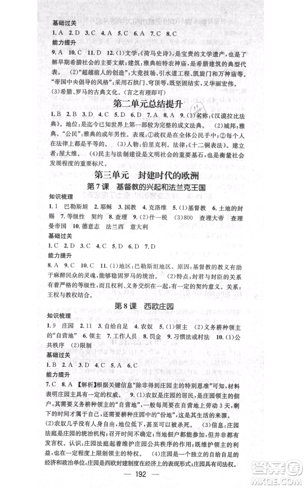 廣東經(jīng)濟(jì)出版社2021名師測(cè)控九年級(jí)歷史人教版云南專版參考答案