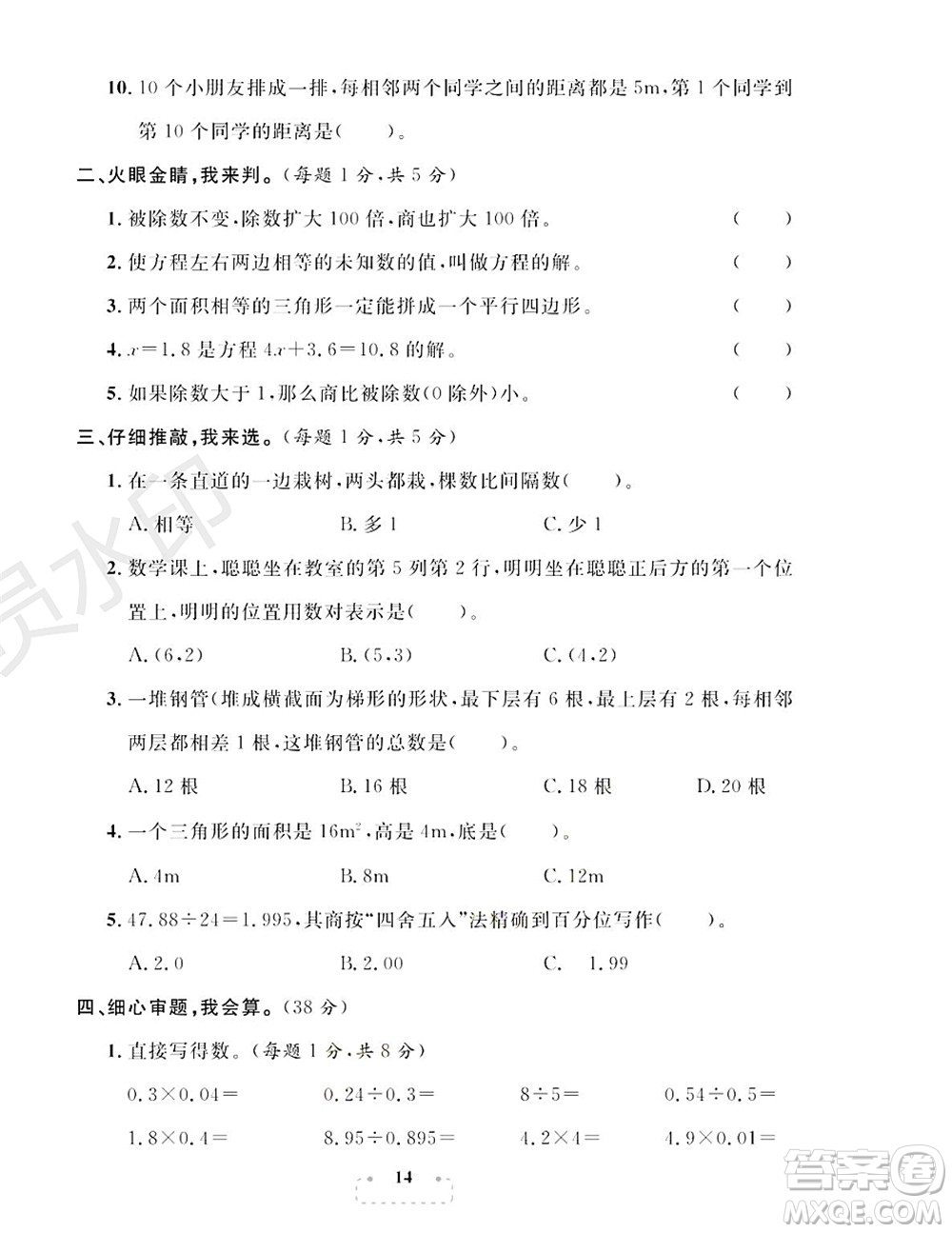 期末奪冠總復(fù)習(xí)2021期末達(dá)標(biāo)提優(yōu)卷（四）五年級數(shù)學(xué)上冊RJ人教版試題及答案