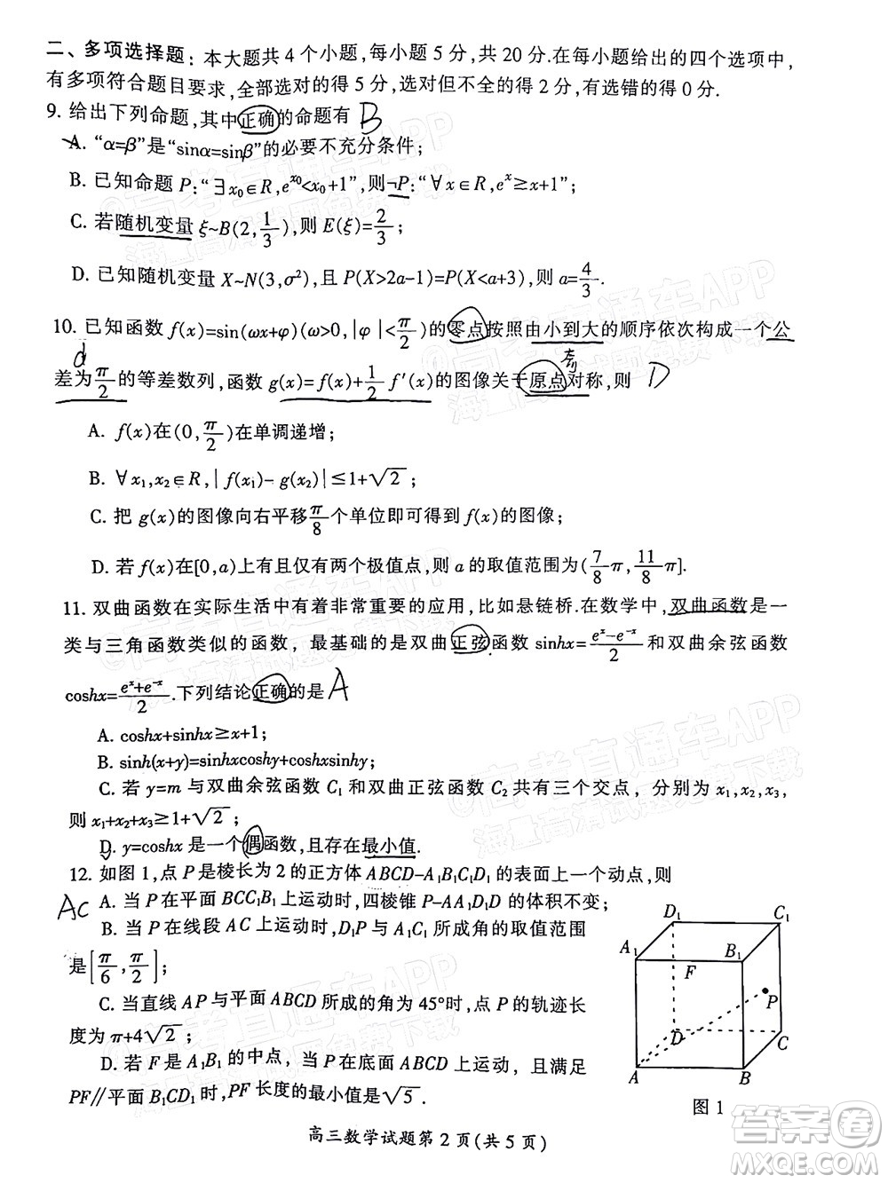 郴州市2022屆高三第二次教學(xué)質(zhì)量監(jiān)測(cè)數(shù)學(xué)試題及答案